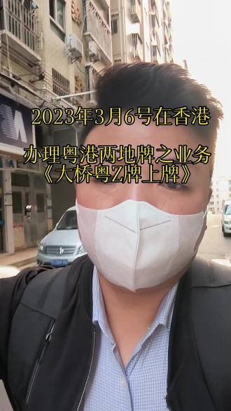 粤港两地牌大桥牌如何装牌装卡?需要注意什么?#如何办理港澳通行证 #fv车牌 #车主必备 #粤港澳大湾区 #粤港两地车牌申请