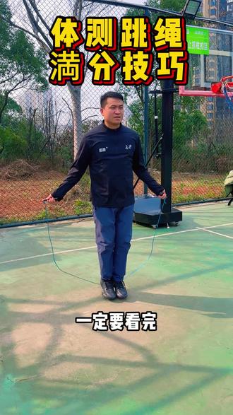 体测跳绳满分技巧太实用了!跟练一周,轻松突破180次/分钟,新手也能逆袭💪🔥#中考体育