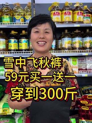 别等降了温再想起来安排,提前买穿的时候不抓瞎,链接付款,快递到家#东李各庄国宾超市#秋裤#保暖裤 #好货推荐