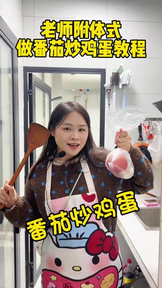 别人上课在教室,我们上课在厨房~今天的知识点,香到流口水!#教师 #创作者扶持计划 #厨房 #课堂 #做菜我是认真的努力做好每一道菜