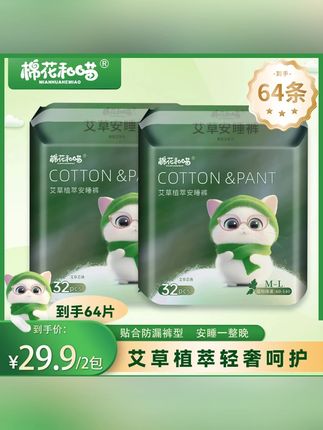 木森推荐 #面料柔软亲肤 #安睡裤 #安睡裤推荐 #安睡裤很贴心很安心 #安睡裤测评 艾草加长透气防侧漏安睡裤夏季清凉超薄款