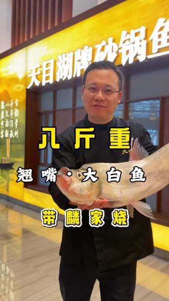 客户预定·一鱼两桌#大白鱼 #翘嘴 #美食制作分享