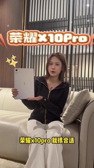 家长省心平板学习神器! 荣耀平板X10 Pro 自带纯净学习空间,屏蔽娱乐、远程管控,孩子专心学习。11.5 英寸护眼柔光屏,保护视力,四扬声器听课更清晰。续航强、流畅稳定,一台用到毕业。#荣耀平板 #育儿好物 #家长必备 #学习平板
6.