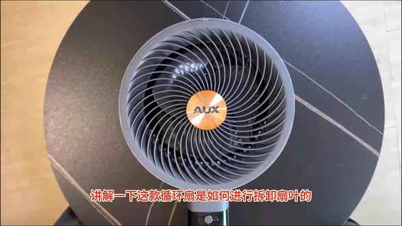 奥克斯033循环扇AC款扇叶拆卸视频 奥克斯033循环扇AC款扇叶拆卸视频