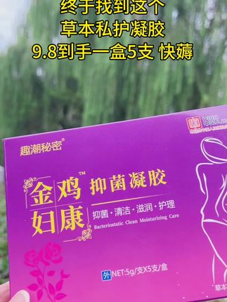 #私护凝胶#女性保养#女生必备 #好物推荐🔥 #超便宜超划算