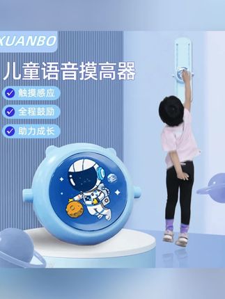 六一儿童高颜值发光可调节按压款语音计数摸高跳训练器儿童拍拍乐