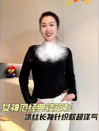 女神范经典黑色镂空 冰丝长袖针织开衫打底衫百搭上衣#好物推荐🔥 #好物推荐🔥 #好东西一起分享 #时尚