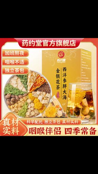 【整颗好料】西洋参胖大海罗汉果金银花菊花薄荷甘草雪梨袋泡茶包#袋泡茶 #养生茶 #整颗好料 #健康饮品 #茶饮推荐