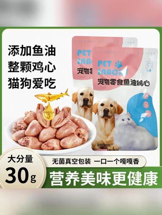 萌客狗狗零食新鲜蒸煮健康猫狗宠物零食水煮宠物狗狗零食#宠物用品 #宠物零食 #太好吃 了 #美味零食 #蒸煮鸡心