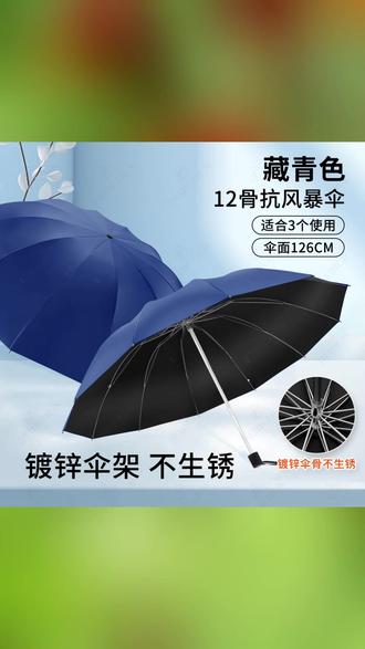 超大黑胶雨伞12骨加固加厚户外暴雨高质量雨伞#黑胶雨伞 #雨伞 #雨伞推荐 #高质量雨伞 #黑胶雨伞晴雨两用
