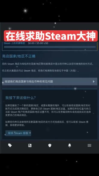 Steam商店地区无法改为中国大陆,检测到IP在国内但只显示美/港区选项,客服回复无法手动改区,求解决办法#Steam问题求助 #Steam改区