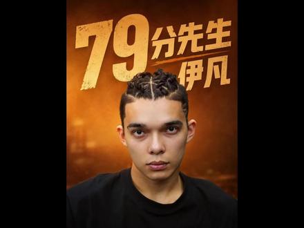 果然疆式球员都不是无名之辈!79分先生将再次和天生二番战 #周楷恒vs史蒂芬森 #孟博龙伊凡vs李瑞木乃天生 #超级篮夏 #柯冉