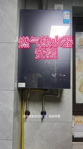 燃气热水器安装过程#热门 #燃气热水器
