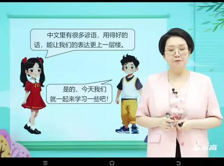 步步高名师课堂~2026年二年级新版语文下册,语文园地二~日积月累,写话。
#数码科技#2026#语文二年级下册#步步高