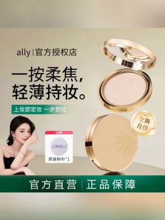 #黄子韬 推荐 【ally专属】花间金标粉饼颂定妆控油持久补妆干皮油皮散粉官方正品#定妆#定妆粉底液#粉底液#粉底液推荐
