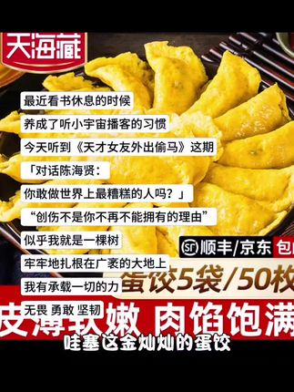 【50枚】天海藏黄金蛋饺150g/袋(10枚)家庭儿童早餐煎烤水饺#强烈推荐 #每日分享 #抖音创作美食人 #太好吃了
