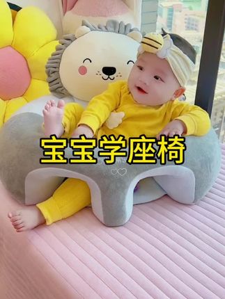 4-6个月是宝宝学坐关键期,爸爸买的这个学坐沙发,不光造型可爱,坐起来亲肤又舒服,加大加厚还防侧翻#宝宝学坐#母婴好物