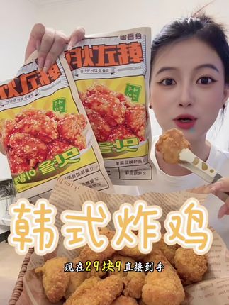 真是炸鸡界的天花板。大人小孩子都特别爱吃,味道超级好,性价比超高 #炸鸡 #韩式炸鸡#食者道炸鸡 #太香啦