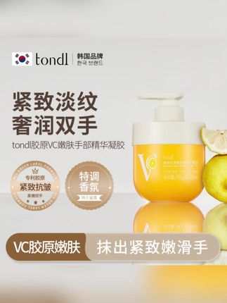 tondI胶原VC嫩肤手部精华凝胶水感嫩肤淡化手纹防干裂保湿滋润 #手部精华 #手部精华油 #手部精华推荐 #手部精华乳 #手部护理