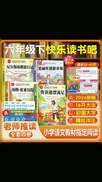 【三味官方正版】六年级下册快乐读书吧鲁滨逊漂流记课外阅读爱丽丝#六年级课外书 #鲁滨逊漂流记 #快乐读书吧 #课外阅读 #儿童读物