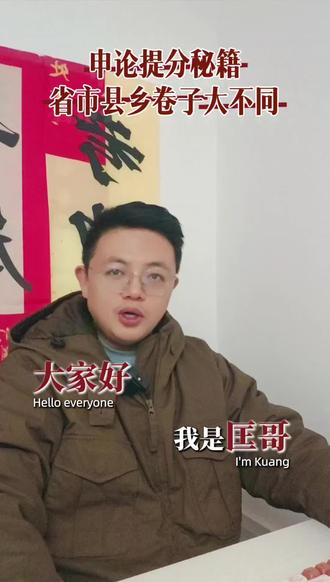 还不知道湖北省考申论你考哪套卷子?
湖北省考申论的省市卷、县乡卷对应不同的机构层级,备考思路也有所区别!有的同学单纯以报考单位的区域判断,那就大错特错了!
#公考匡南樵 #湖北省考 #湖北省考成绩 #湖北省考笔试