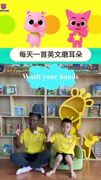 📅 卫生习惯|TPR生活自理|英文启蒙|洁净小手 经典童谣《Wash Your Hands》
🧼 一首科学的洗手步骤教学歌!通过细致的动作分解与生动的指令,将标准的“七步洗手法”融入欢快旋律,让宝贝在趣味模仿中养成受益终身的卫生习惯。
🎶 歌词互动可以这样玩:
🤲 “Rub your palms, one two three!” (手心对手心,用力搓洗三下)
🤝 “Greet the back, clean as can be!” (一手掌心搓洗另一手手背,像握手问候)
🤞 “Fold and scrub between fingers tight!” (十指交叉,搓洗指缝)
👆 “Flip and scrub your finger tips!” (弯曲手指,让指尖在另一手掌心旋转搓洗)
👐 “Don’t forget your wrists, left and right!” (一手握住另一手腕,旋转搓洗)
✨ “Rinse the bubbles all away!” (双手做快速冲洗状,甩掉水珠)
📚 今日核心词汇:
【卫生核心组】
1️⃣ dirty | 脏的 🦠
2️⃣ soap | 肥皂 🧼
3️⃣ bubble | 气泡 💭
4️⃣ wash | 洗 💦
【手部部位组】
5️⃣ hand | 手 🤲
6️⃣ palm | 手掌 🖐
7️⃣ finger | 手指 ☝️
8️⃣ wrist | 手腕 ⌚
9️⃣ nail | 指甲 💅
【清洁动作组】
🔟 rub | 擦 🤲
1️⃣1️⃣ scrub | 擦洗 🧽
1️⃣2️⃣ greet | 打招呼 👋
1️⃣3️⃣ fold | 交叉 🤞
1️⃣4️⃣ flip | 使翻转 🔄
🌟 互动小贴士:
• 步骤可视化:在洗手池旁贴上带图片和英文的“七步洗手法”图示,边唱边做。
• 洗手计时赛:播放完整歌曲,确保洗手时长足够(约20-30秒)。
• 镜子模仿:让孩子对着镜子洗手,观察并纠正自己的动作是否标准。
• 玩偶教学:用孩子喜欢的玩偶演示洗手步骤,增加趣味性和代入感。