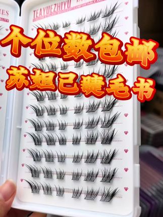 姐妹们你们要的自然狐系他来啦!真的很好看!#睫毛精 #假睫毛 #睫毛分享 #睫毛分享