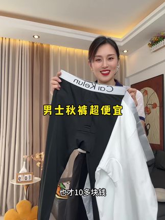 清货需要的闭眼冲了!加绒不加绒可选#超便宜超划算 #男士保暖裤 #秋裤 #加绒保暖 #反季特卖