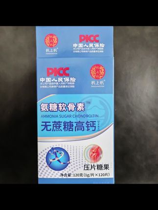 【抢10盒1200粒】氨糖软骨素无蔗糖高钙极速发货#高级段位 高钙