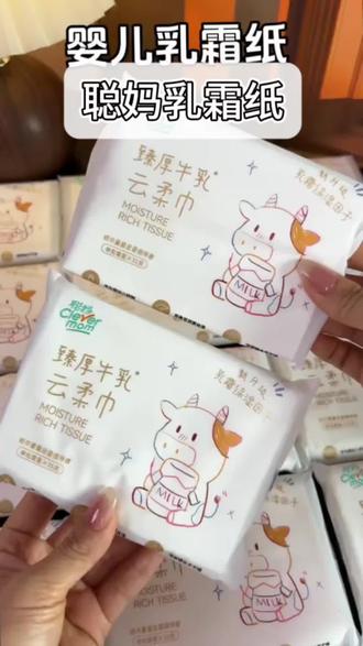 咱就说这个大羊毛到底是谁没薅到!这可是网友票选出来的卷王聪妈呀!6层加厚!湿水也不破!拿到手软fufu!家里有宝宝的真的是闭眼囤啊!!!擦鼻子擦脸不红也不痛!!#聪妈 #聪妈乳霜纸#官方补贴优惠券
#乳霜纸#薅羊毛