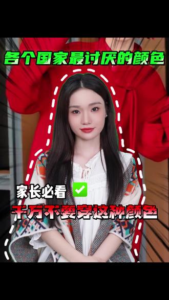 你知道不同国家最讨厌的,都是什么颜色吗?#涨知识 #冷知识 #往来电竞