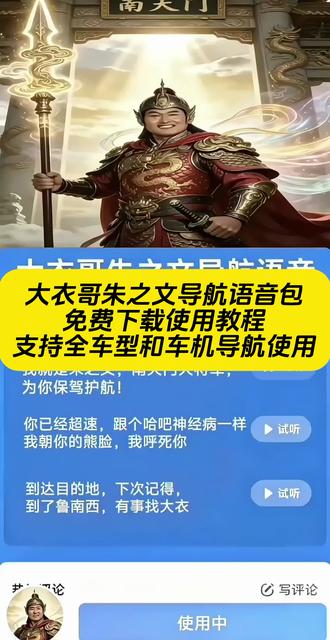 《秋风精选》高德地图大衣哥朱之文版语音导航下载教程来啦#朱之文 #南天门大将军 #大衣哥导航 #大衣哥朱之文导航语音 #朱之文导航语音包