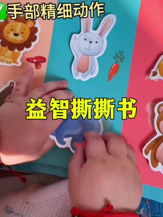 6个月左右的宝宝对触觉探索充满热情,小手总是闲不住,扯头发、抓玩具、摸各种东西,其实都是在用最直接的方式感受世界的“质感”。这时候安排撕撕书确实很合适,不仅解放了双手还培养了宝宝专注力,家里有这个阶段的小宝宝,快给他安排上吧#宝宝玩具#撕撕书#安静书#培养专注力#人类幼崽