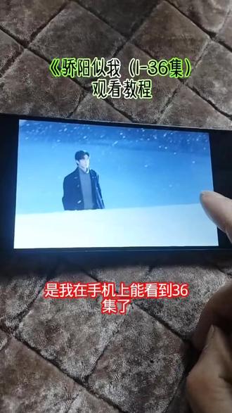 噌咂艾乘星审考延争偶轻述奁《骄阳似我》观看教程来了 #骄阳似我 #骄阳似我影视化 #影视 #追剧 #热播剧