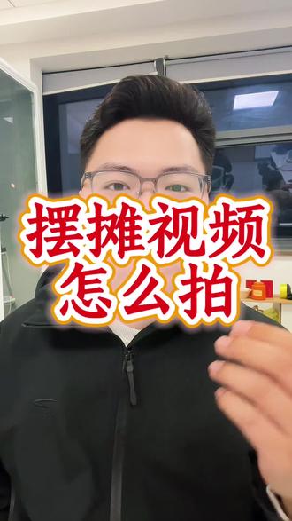 摆摊视频怎么拍?#餐饮店拍视频 #摆摊拍视频 #餐饮流量 #大江同城流量