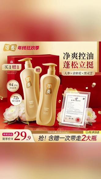 【双11钜惠】可麦控油蓬松洗发水修护去屑养发补水家庭男女士洗头膏
#洗发水 #洗发水推荐 #洗发水种草 #控油洗发水 #去屑洗发水