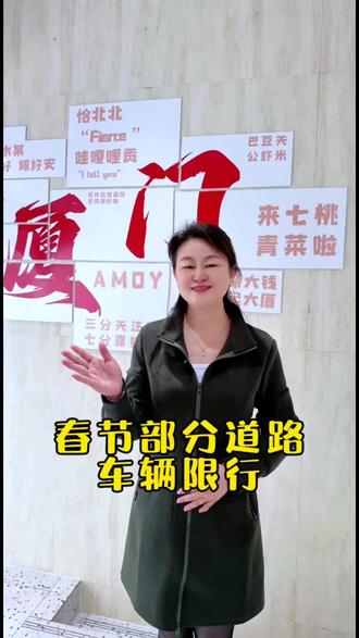 厦门春节期间部分道路单双号限行#厦门 #厦门旅游 #厦门酒店 #旅游推荐官#春节