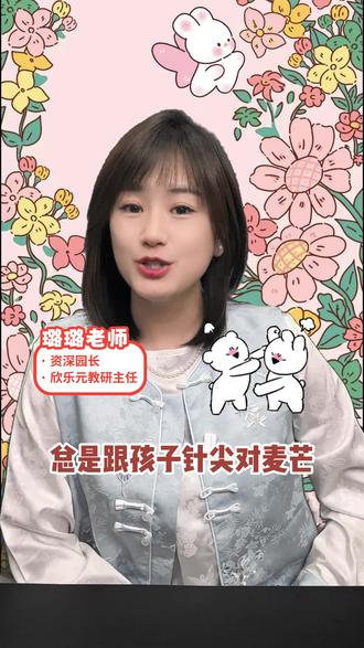 想要孩子懂事听话,璐璐老师来教你 #家长必读 #儿童教育 #今日分享 #欣乐元绘本