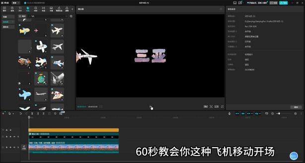 几十秒教会你炫酷的飞机开场,太值了 #剪映 #剪映视频制作 #短视频剪辑