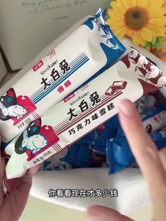 奶香浓郁,口感丝滑,真的超好吃#大白兔雪糕 #冰激凌雪糕 #雪糕 #小时候味道 #冰淇淋