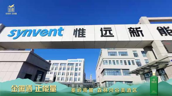 向优秀企业致敬!
金徽酒宁夏惟远新能源有限公司学习交流!
#金徽酒·正能量