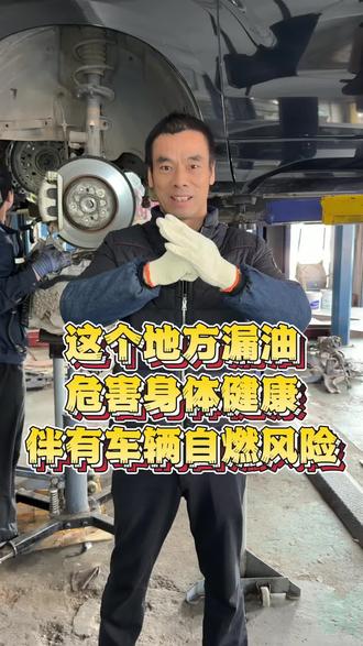 这个地方漏油,危害身体还伴有自燃的风险#汽车漏油 #漏机油 #发动机漏油 #惠州 #汽车保养与维修