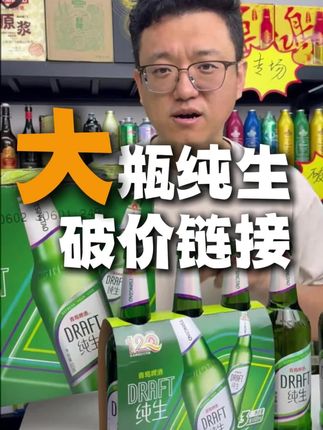 兄弟们!纯生600ml大绿棒破价链接来啦!148到手2箱再送9听白啤!到手33瓶酒!包邮到家!抓紧囤!#1903超开心 #超开心酒馆 #深夜肴客