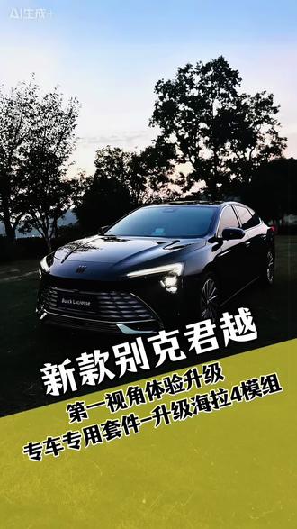 新款别克君越,高配矩阵大灯还是不够亮,也是比较多车主吐槽的,直接安排安排海拉四透镜,第一视角带你沉浸式体验更换全过程#别克 #君越 #汽车灯光升级 #广州山哥改灯