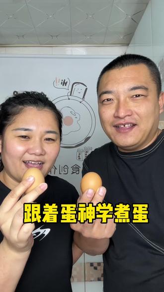 跟着蛋神学煮蛋#美食#夫妻日常#小夫妻的幸福生活#跟着蛋神学煮饭#记录真实生活