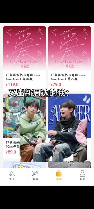 又出新周边的我#左奇函 #陈浚铭 #TF家族四代 #TF家族奔跑4