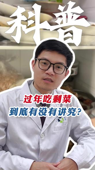 不出意外的话,你家也开始吃剩菜了! #春节 #过年剩菜剩饭 #过年在家的你