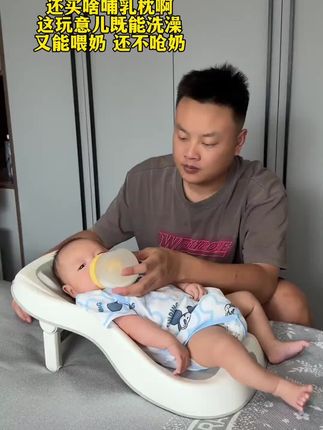 没想到这个浴架竟然这么实用,洗澡喂奶哄娃都可以!家里有的可别闲置了!#带娃神器 #浴架 #爸爸带娃系列