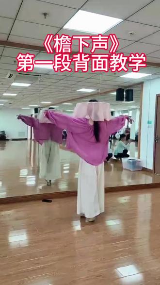 斗笠版《檐下声》第一段背面教学,想要动作讲得更慢的可以给我留言哦❤️ #檐下声 #零基础古典舞 #古典舞镜面教学 #无锡悅鹿舞蹈 #舞蹈教学
原创:莲舞蹈乐乐