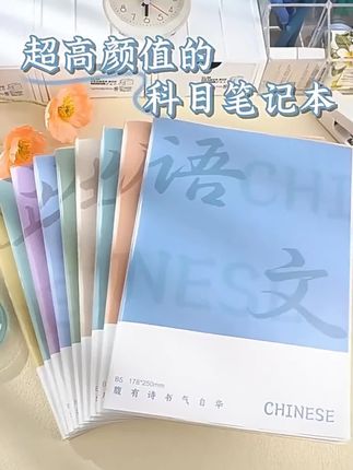 全学科笔记本加厚B5学生专用分学科目本初高中生用语文数学英语本#每日分享 #学习用品 #开学必备 #学科笔记本
